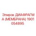 1901054895 ДИАФРАГМА (МЕМБРАНА) Epiroc