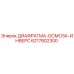 6217802300 ДИАФРАГМА-ОСМОЗА-ИНВЕРС Epiroc