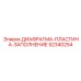 52340254 ДИАФРАГМА-ПЛАСТИНА-ЗАПОЛНЕНИЕ Epiroc