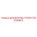1613126803 ДИАФРАГМА-РУЛОН Epiroc