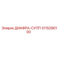 3115290100 ДИАФРА-СУПП Epiroc