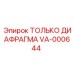 VA-000644 ТОЛЬКО ДИАФРАГМА Epiroc