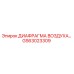 GS63023309 ДИАФРАГМА ВОЗДУХА Epiroc