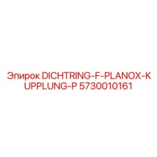 5730010161 DICHTRING-F-PLANOX-KUPPLUNG-P Epiroc