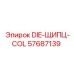 57687139 DIE-ЩИПЦ-COL Epiroc