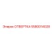 5580014028 ОТВЕРТКА Epiroc