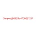 4700281217 ДИЗЕЛЬ Epiroc