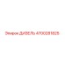 4700281825 ДИЗЕЛЬ Epiroc