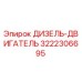 3222306695 ДИЗЕЛЬ-ДВИГАТЕЛЬ Epiroc