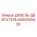 5580005429 ДИЗЕЛЬ-ДВИГАТЕЛЬ Epiroc