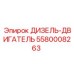 5580008263 ДИЗЕЛЬ-ДВИГАТЕЛЬ Epiroc