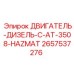 2657537276 ДВИГАТЕЛЬ ДИЗЕЛЬ C AT 3508 HAZMAT Epiroc