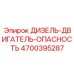 4700395287 ДИЗЕЛЬ-ДВИГАТЕЛЬ-ОПАСНОСТЬ Epiroc