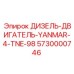 5730000746 ДИЗЕЛЬ-ДВИГАТЕЛЬ-YANMAR-4-TNE-98 Epiroc