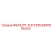 2900535300 ФИЛЬТР-ТОПЛИВ Epiroc