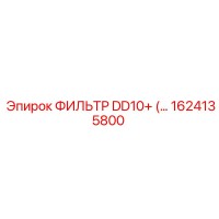 1624135800 ФИЛЬТР DD10+ Epiroc