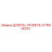 3718040210 ДИЗЕЛЬ-УРОВЕНЬ Epiroc