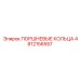 4812156557 ПОРШНЕВЫЕ КОЛЬЦА | Epiroc