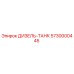 5730000445 ДИЗЕЛЬ-ТАНК Epiroc