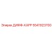5541923700 ДИФФ-КАРР Epiroc