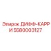 5580003127 ДИФФ-КАРРИ Epiroc