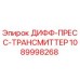 1089998268 ДИФФ-ПРЕСС-ТРАНСМИТТЕР Epiroc