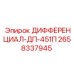 Изображение дифференциала Epiroc артикул 2658337945 модели ДП-451П