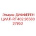 2658337953 ДИФФЕРЕНЦИАЛ-RT402 Epiroc