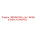 4700909550 ДИФФЕРЕНЦИАЛ-ВЕДУЩИЙ Epiroc