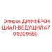 4700909550 ДИФФЕРЕНЦИАЛ-ВЕДУЩИЙ Epiroc