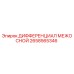 2658565346 ДИФФЕРЕНЦИАЛ МЕЖОСНОЙ Epiroc