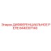 8440301140 ДИФФЕРЕНЦИАЛЬНОЕ РЕЛЕ Epiroc