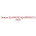 2657152159 ДИФФЕРЕНЦИАЛ Epiroc
