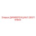 2657191843 ДИФФЕРЕНЦИАЛ Epiroc