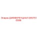 2657510596 ДИФФЕРЕНЦИАЛ Epiroc