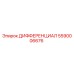 5590006676 ДИФФЕРЕНЦИАЛ Epiroc