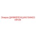 8440309128 ДИФФЕРЕНЦИАЛ Epiroc