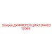 8440312069 ДИФФЕРЕНЦИАЛ Epiroc