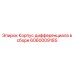 Сборка дифференциала Epiroc 6060009185 для горной техники