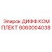 Дифференциальный комплект 6060004038 для техники Epiroc Pit Viper