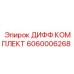 Дифференциальный комплект 6060006268 для буровых станков Epiroc Roc