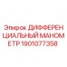 Оригинальный дифференциальный манометр Epiroc артикул 1901077358