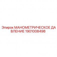 Манометр контроля фильтров 1901008498 с поворотным фланцем