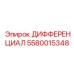 5580015348 ДИФФЕРЕНЦИАЛ Epiroc