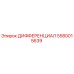 5580015639 ДИФФЕРЕНЦИАЛ Epiroc
