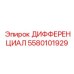 5580101929 ДИФФЕРЕНЦИАЛ Epiroc