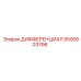 5590003796 ДИФФЕРЕНЦИАЛ Epiroc