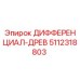 5112318803 ДИФФЕРЕНЦИАЛ-ДРЕВ Epiroc