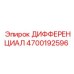 4700192596 ДИФФЕРЕНЦИАЛ Epiroc