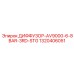 1320406051 ДИФФУЗОР-AV9000-6-8BAR-3RD-STG Epiroc